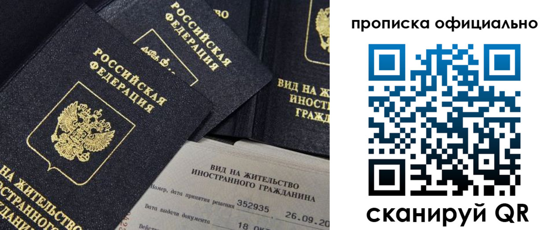 прописка для работы в Сорске